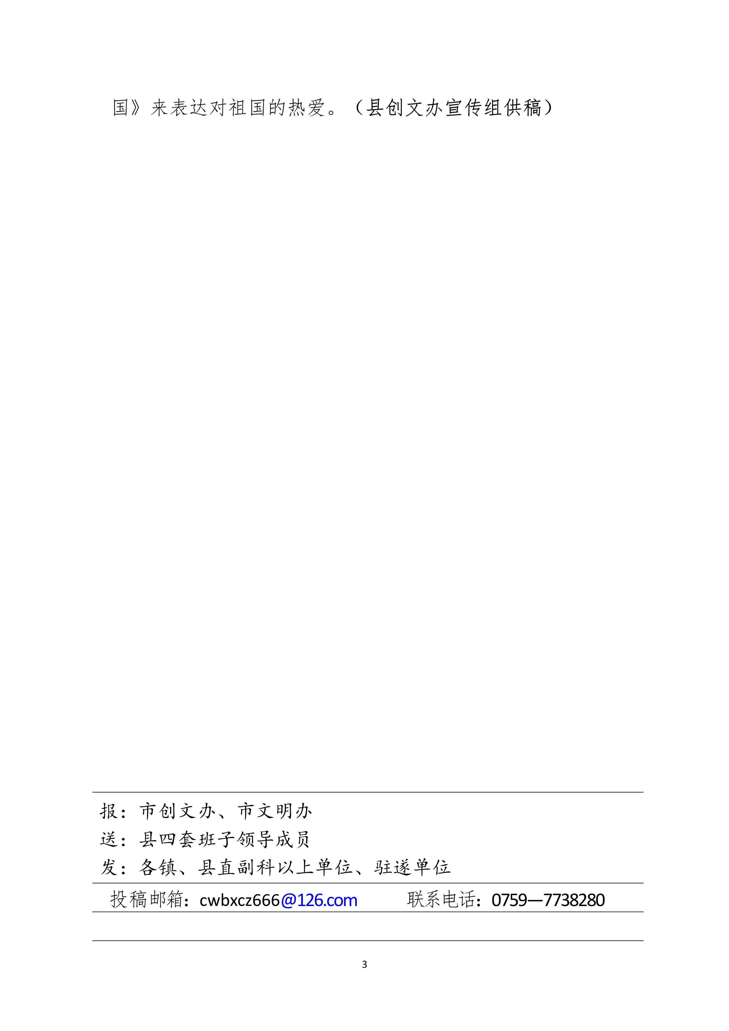 縣創(chuàng)文簡(jiǎn)報(bào)（第43期）_3.jpg