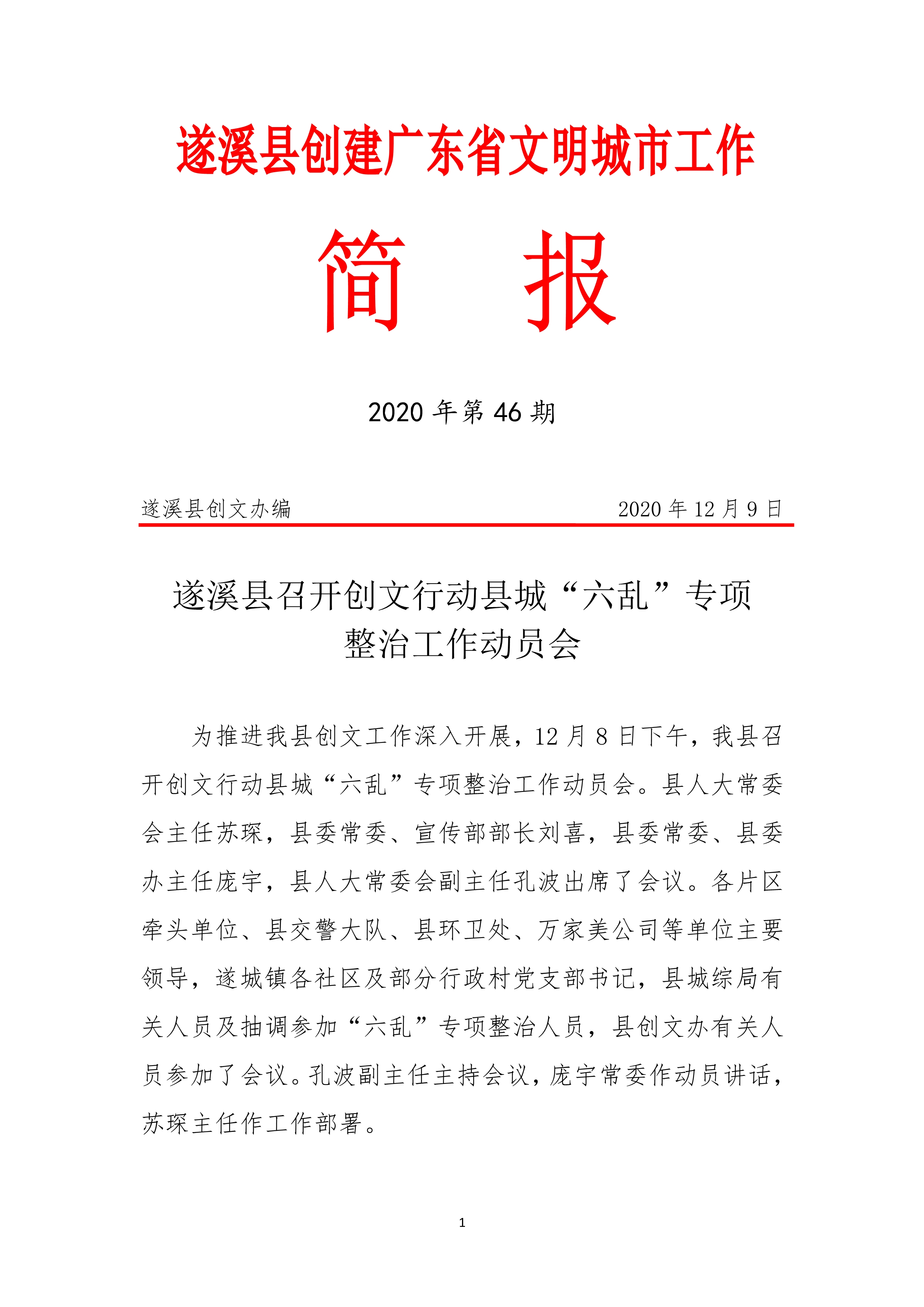 縣創(chuàng)文簡報(bào)（第46期）(1)_1.jpg