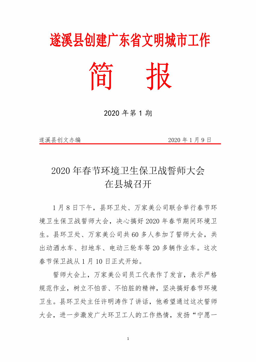 2020年第1期簡(jiǎn)報(bào)_1.jpg