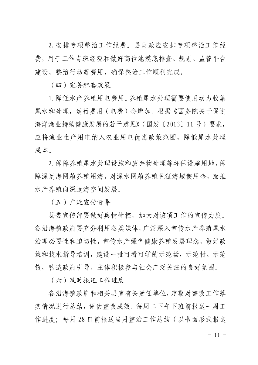 遂府〔2020〕30號(hào) 關(guān)于印發(fā)遂溪縣高位池水產(chǎn)養(yǎng)殖專項(xiàng)整治工作方案的通知_11.jpg